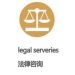 legal services 丝绸之路公司法律咨询和宣传办公室